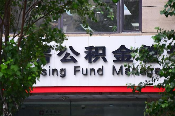 克孜勒苏柯尔克孜非户籍离职公积金取出（非户籍所在地公积金提取）